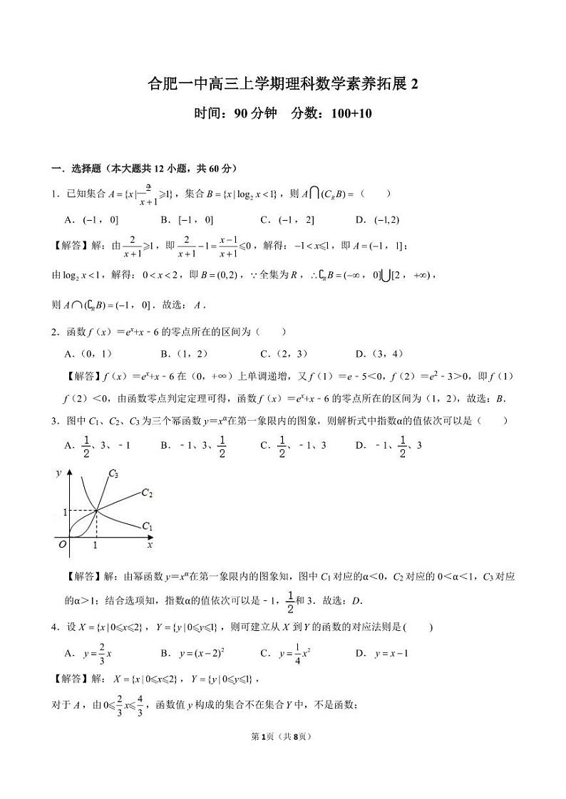 2022届安徽省合肥市第一中学高三上学期数学理科素养拓展（二）（PDF版含答案） 试卷01