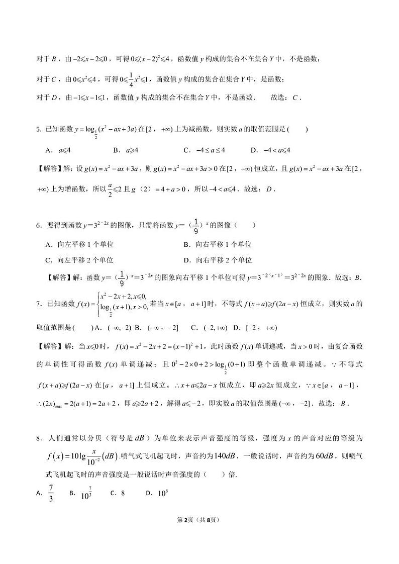 2022届安徽省合肥市第一中学高三上学期数学理科素养拓展（二）（PDF版含答案） 试卷02