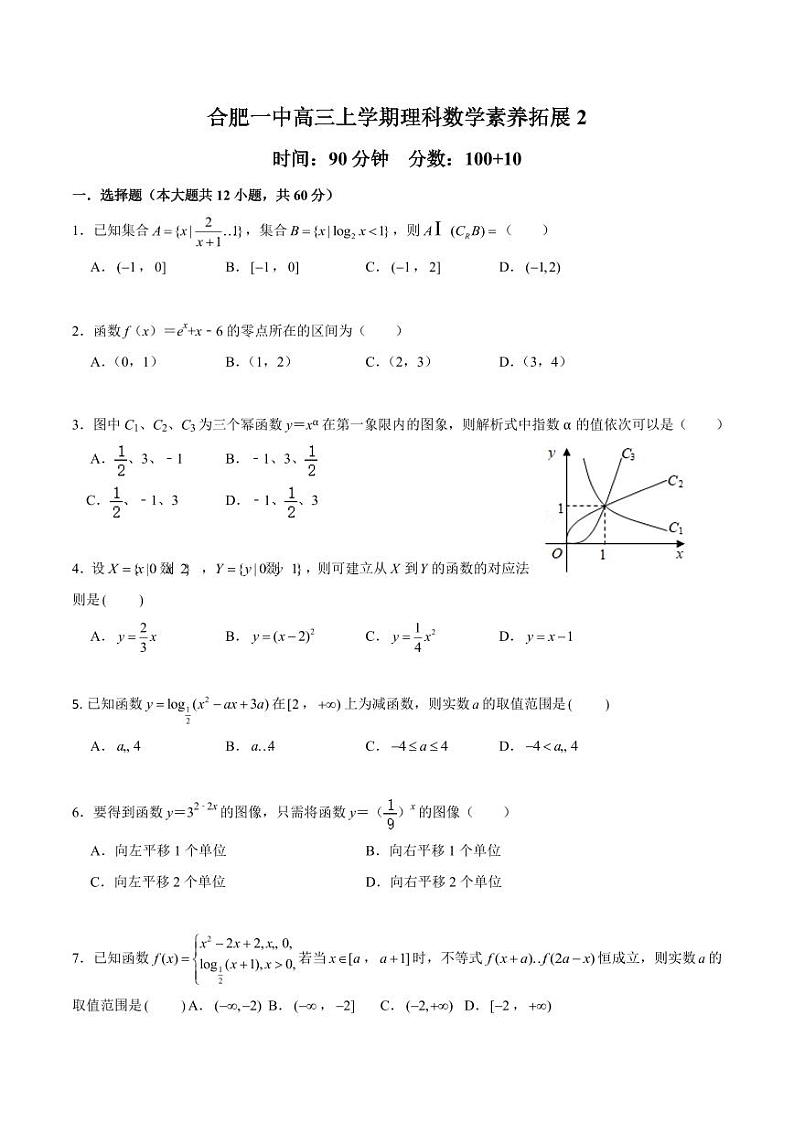 2022届安徽省合肥市第一中学高三上学期数学理科素养拓展（二）（PDF版含答案） 试卷01