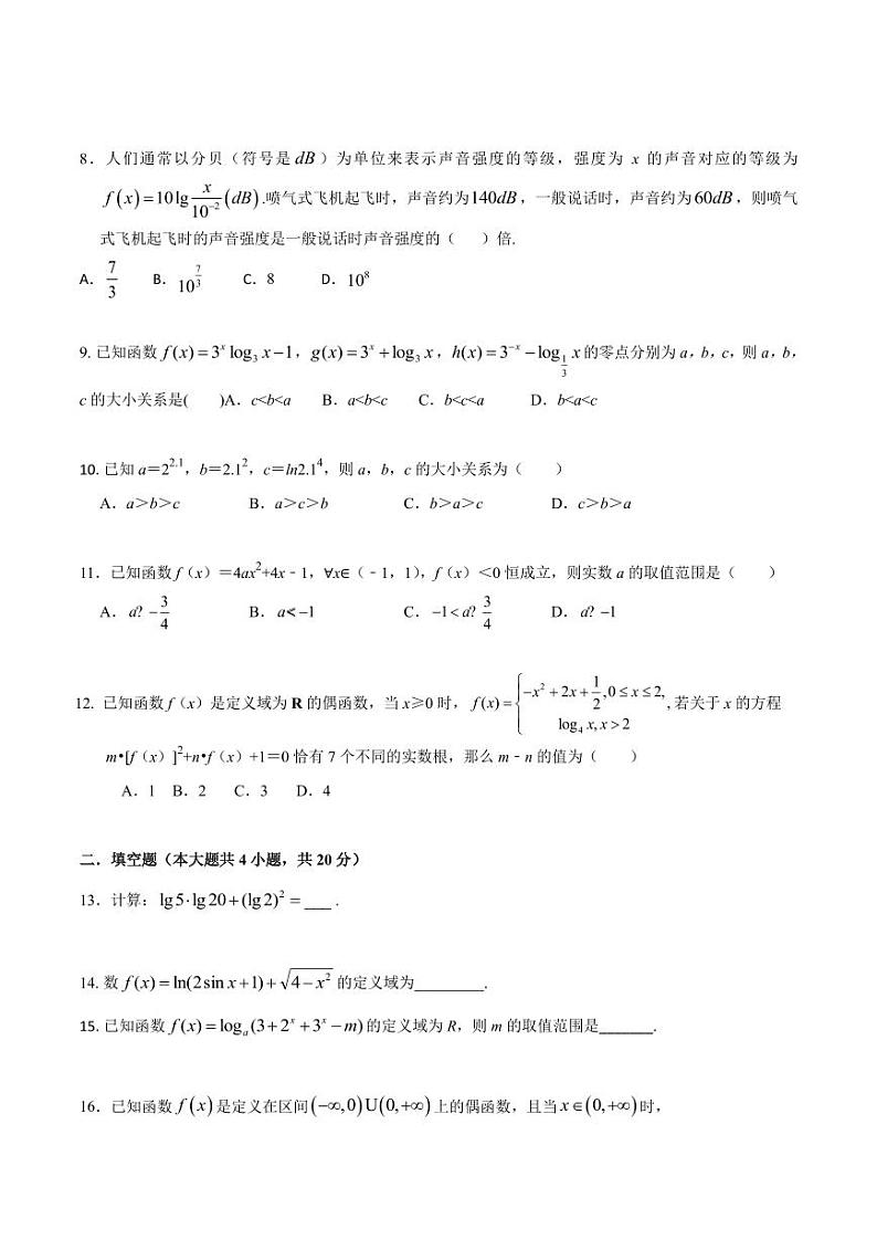 2022届安徽省合肥市第一中学高三上学期数学理科素养拓展（二）（PDF版含答案） 试卷02