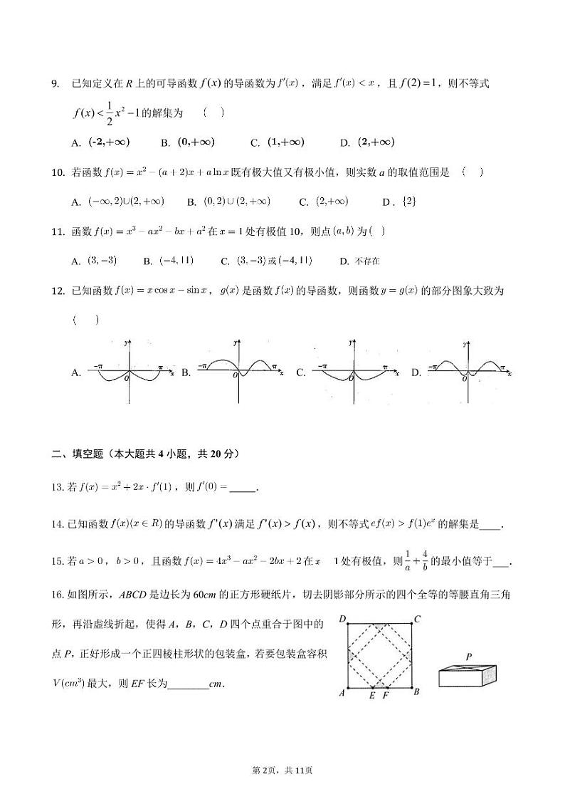 2022届安徽省合肥市第一中学高三上学期数学文科素养拓展（二）（PDF版含答案） 试卷02