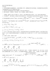 2023届浙江省嘉兴市嘉善高级中学高考数学全真模拟密押卷含解析