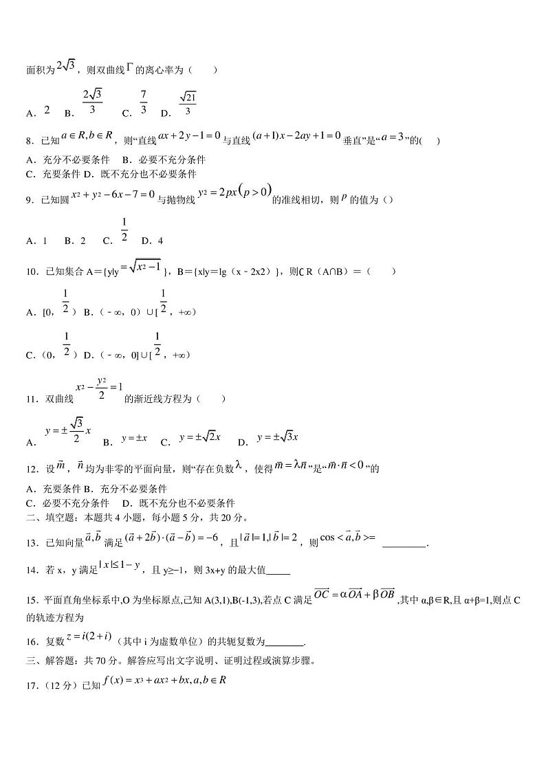 2023届浙江省嘉兴市嘉善高级中学高考数学全真模拟密押卷含解析02