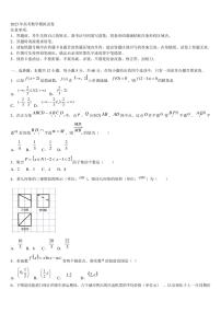 浙江省嘉兴市重点名校2023届高三二诊模拟考试数学试卷含解析