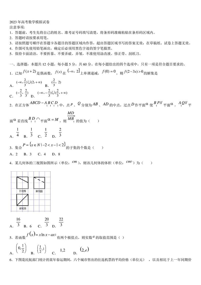 浙江省嘉兴市重点名校2023届高三二诊模拟考试数学试卷含解析01