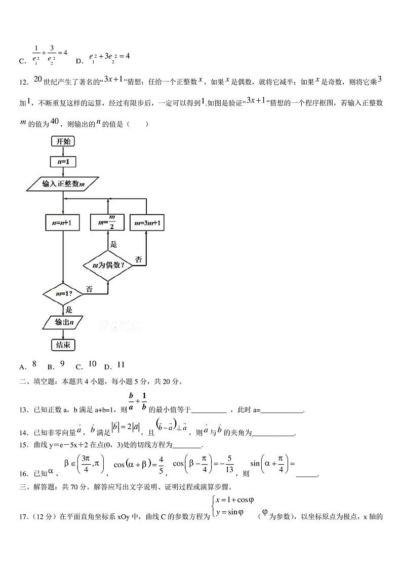 浙江省嘉兴市重点名校2023届高三二诊模拟考试数学试卷含解析03
