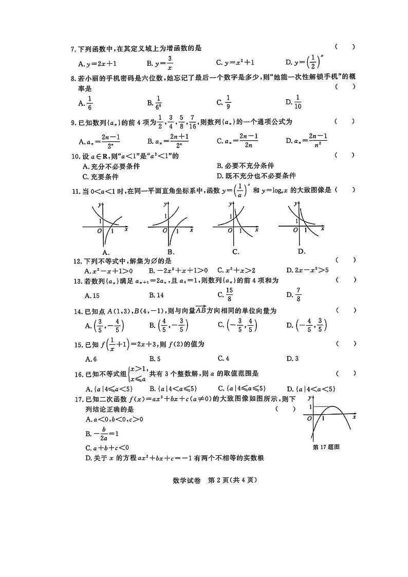 2022~2023学年浙江省职教高考研究联合体第二次调研考试-数学(含答案)(中职高考模拟)第2页