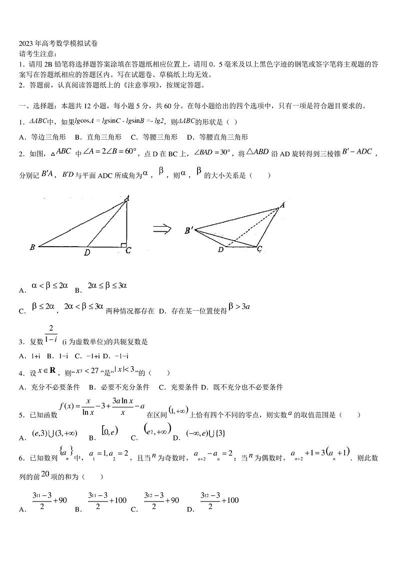 2023届河南省焦作市普通高中高考数学倒计时模拟卷含解析01