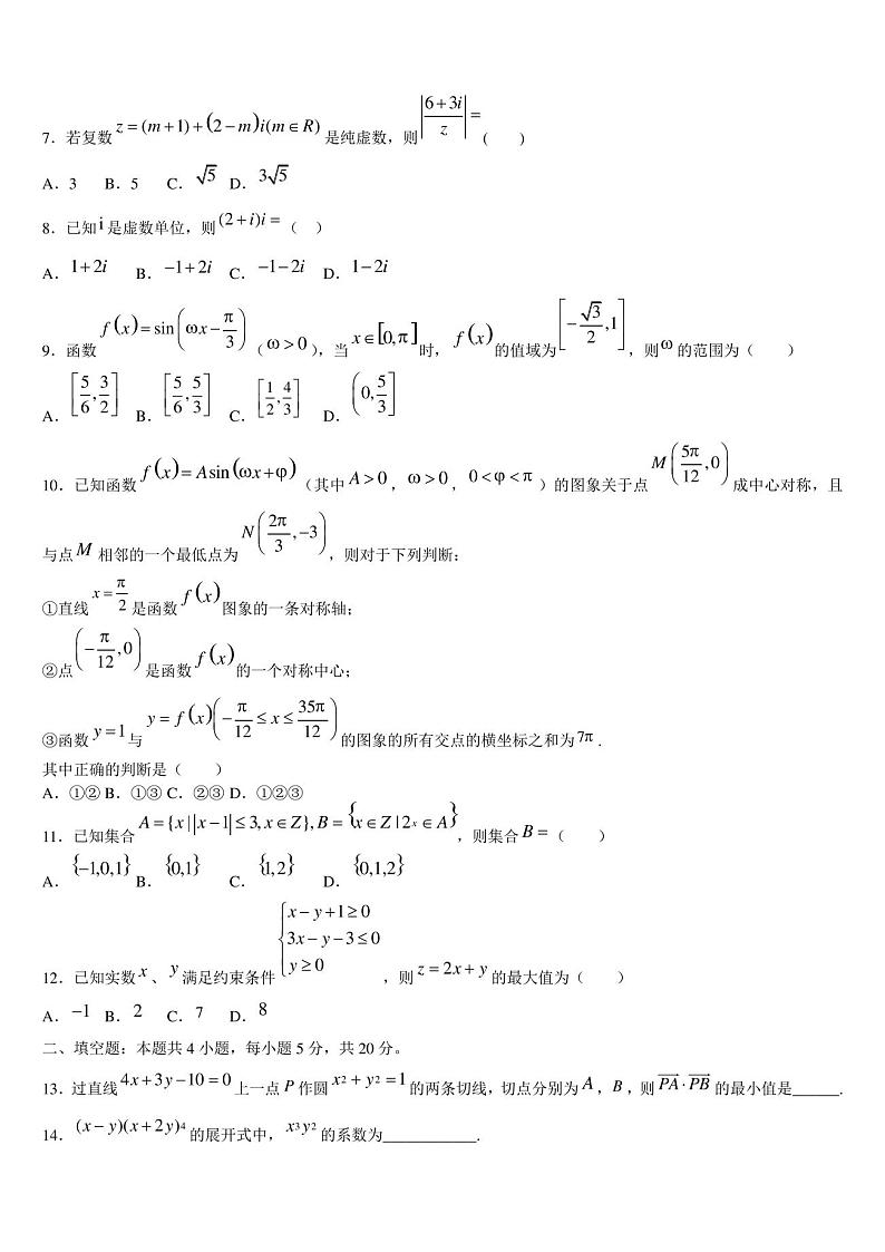 2023届河南省焦作市普通高中高考数学倒计时模拟卷含解析02
