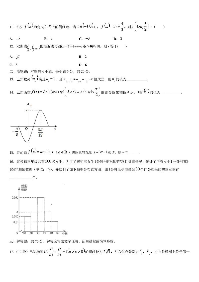 辽宁省大连市渤海高级中学2023学年高考考前模拟数学试题(含解析)03
