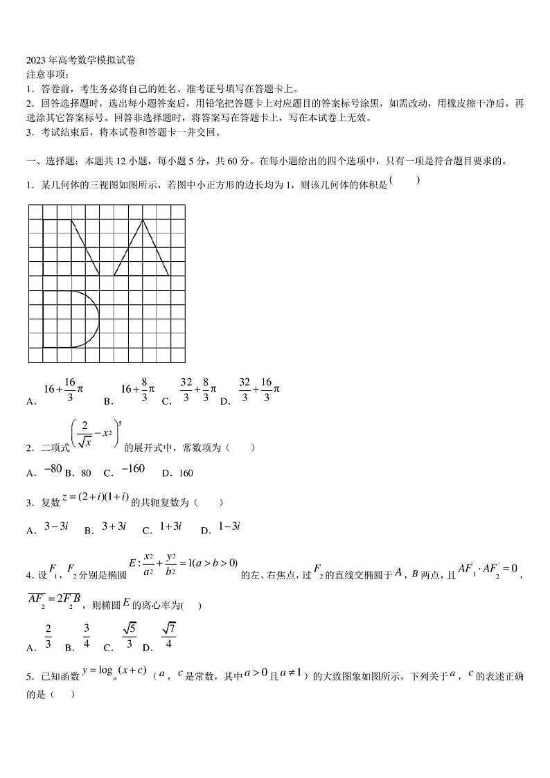 2023届内蒙古呼和浩特市重点名校高考仿真模拟数学试卷含解析01