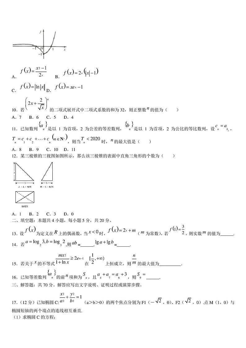 2023届内蒙古呼和浩特市重点名校高考仿真模拟数学试卷含解析03