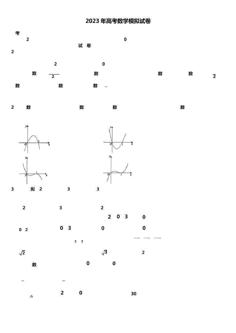 湖南省长沙市2023学年高考考前模拟数学试题含解析01