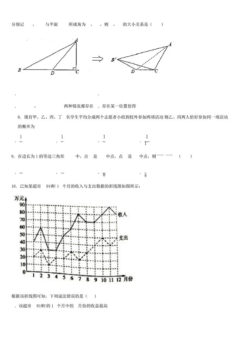 湖南省长沙市2023学年高考考前模拟数学试题含解析02