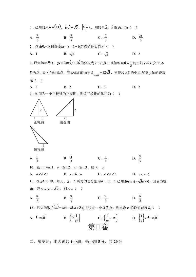【冲锋号考场模拟】赢战2023年高考数学模拟仿真卷03卷(文科)(全国卷专用)(原卷版)第2页