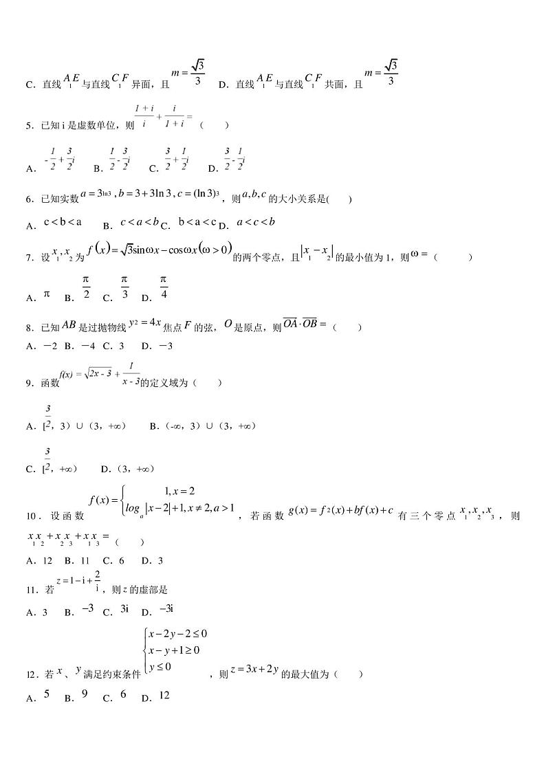宁夏石嘴山市平罗中学2023届高三冲刺模拟数学试卷含解析02