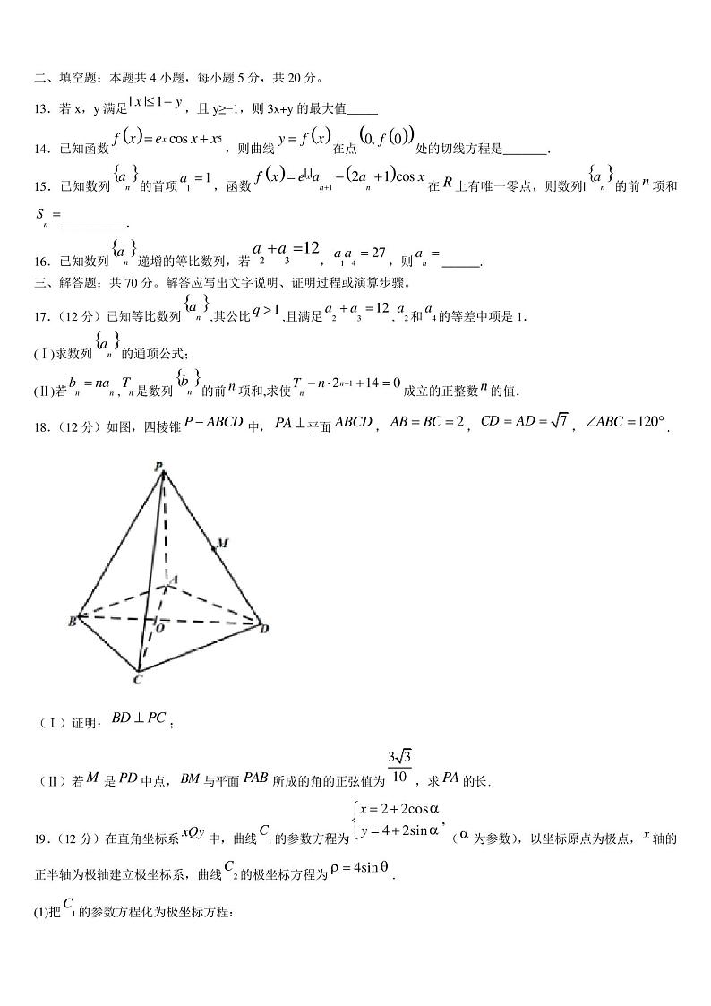 宁夏石嘴山市平罗中学2023届高三冲刺模拟数学试卷含解析03