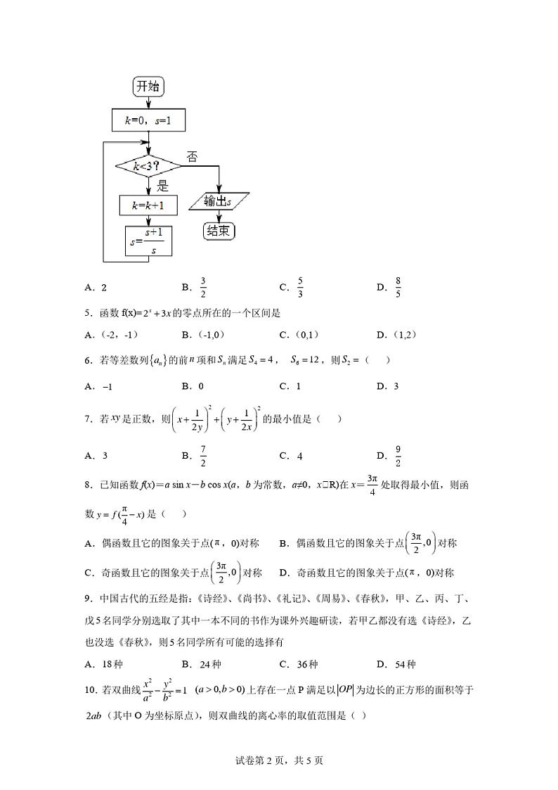 精品解析：甘肃省兰州市五十九中2022-2023学年高三下学期高考模拟考试数学(理科)试题第2页
