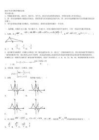2023届常德市重点中学高考仿真模拟数学试卷含解析