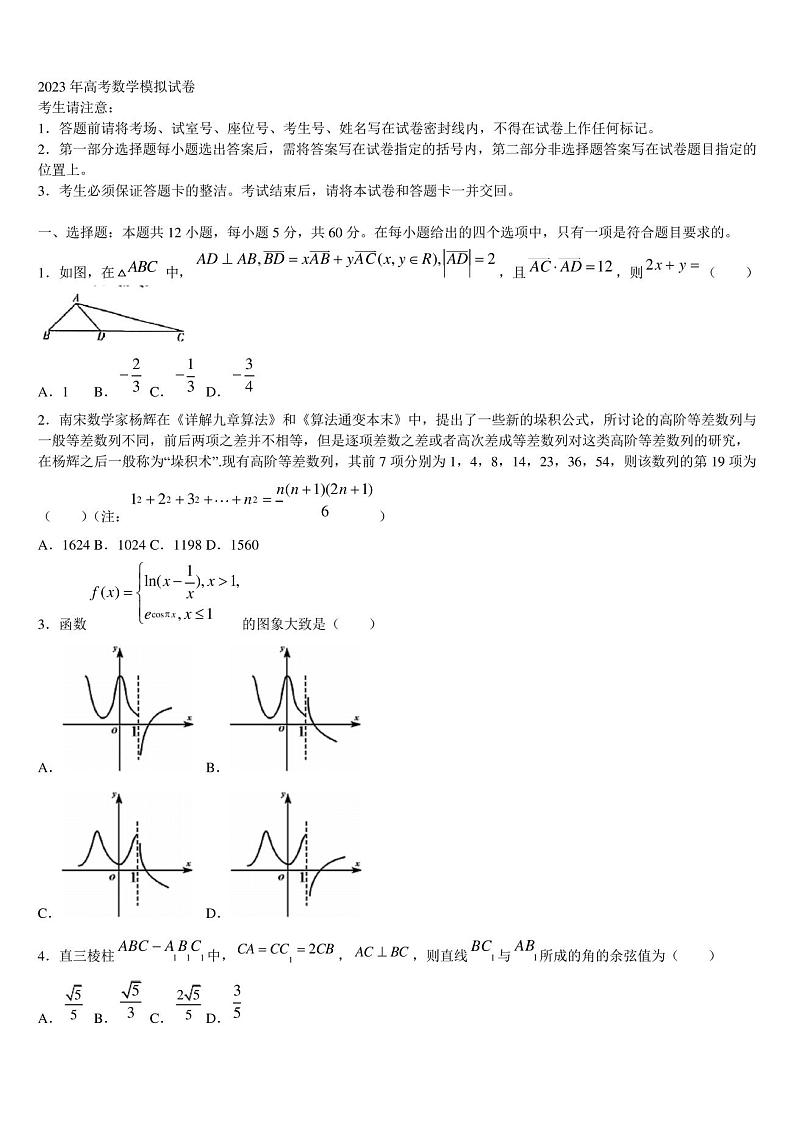 2023届常德市重点中学高考仿真模拟数学试卷含解析01