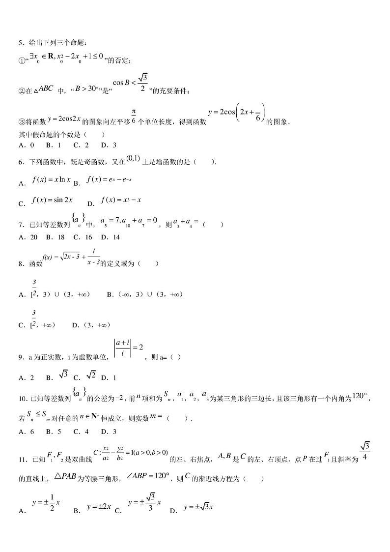 2023届常德市重点中学高考仿真模拟数学试卷含解析02