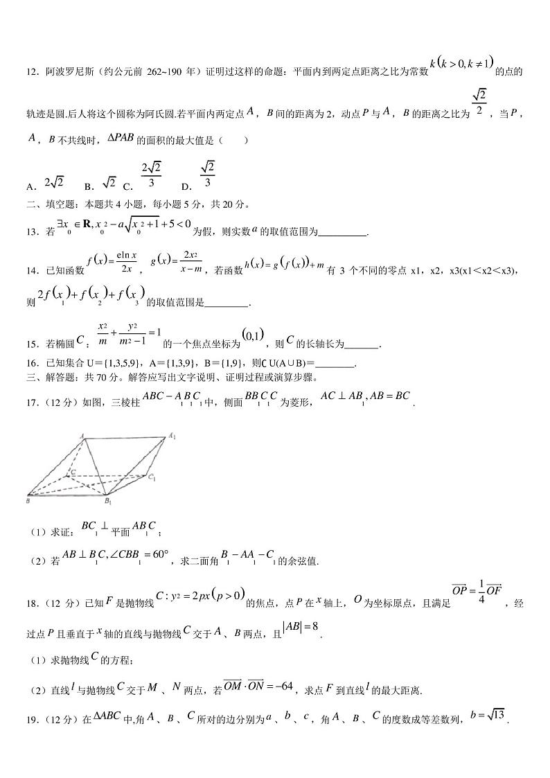 2023届常德市重点中学高考仿真模拟数学试卷含解析03
