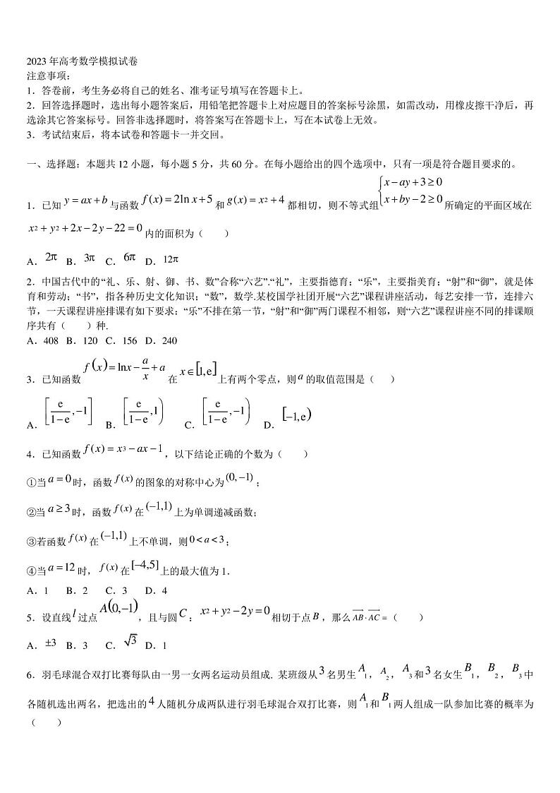 2023届江西省南昌八中、南昌二十三中等四校高考冲刺模拟数学试题含解析第1页