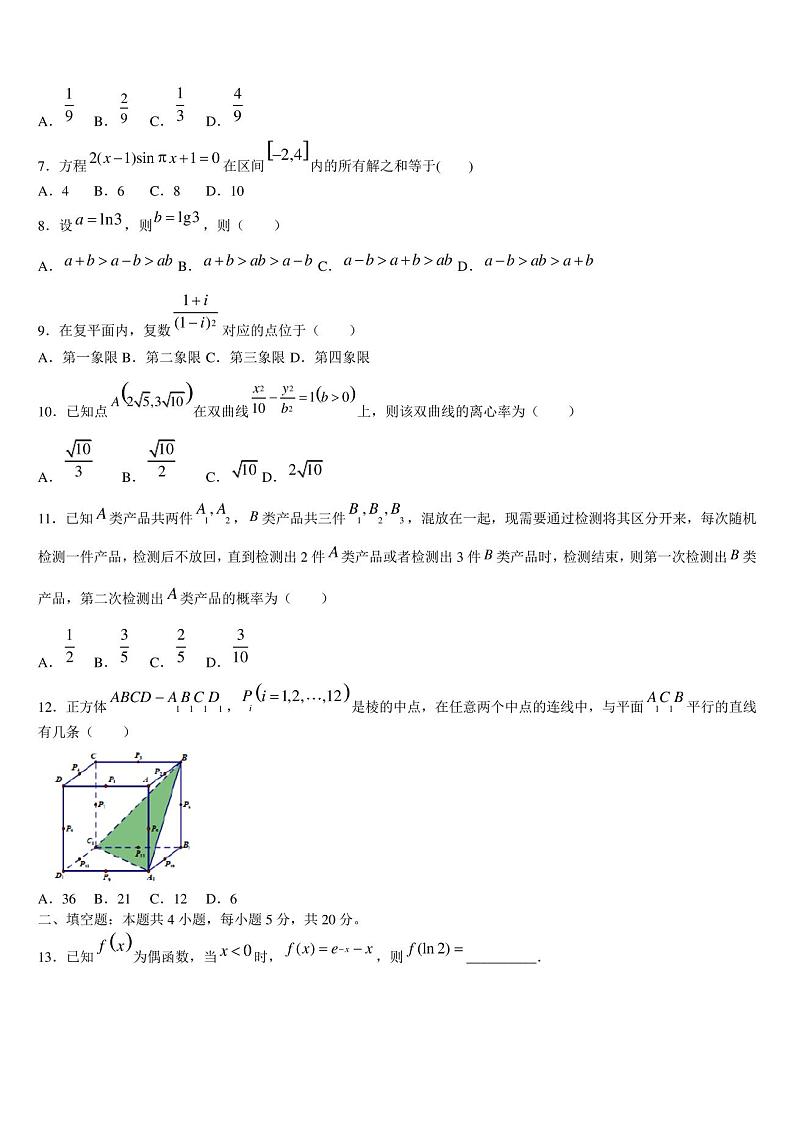 2023届江西省南昌八中、南昌二十三中等四校高考冲刺模拟数学试题含解析第2页