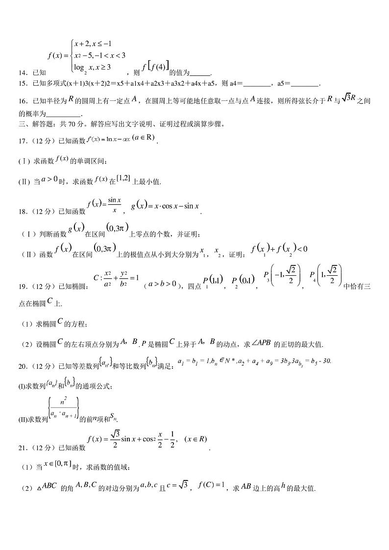 2023届江西省南昌八中、南昌二十三中等四校高考冲刺模拟数学试题含解析第3页