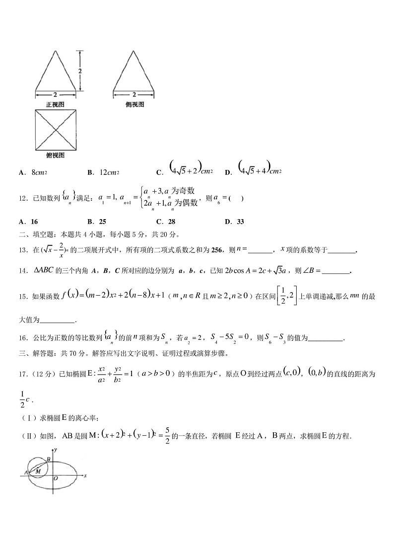 黑龙江省伊春市嘉荫县第一中学2023学年高考考前模拟数学试题(含解析)第3页