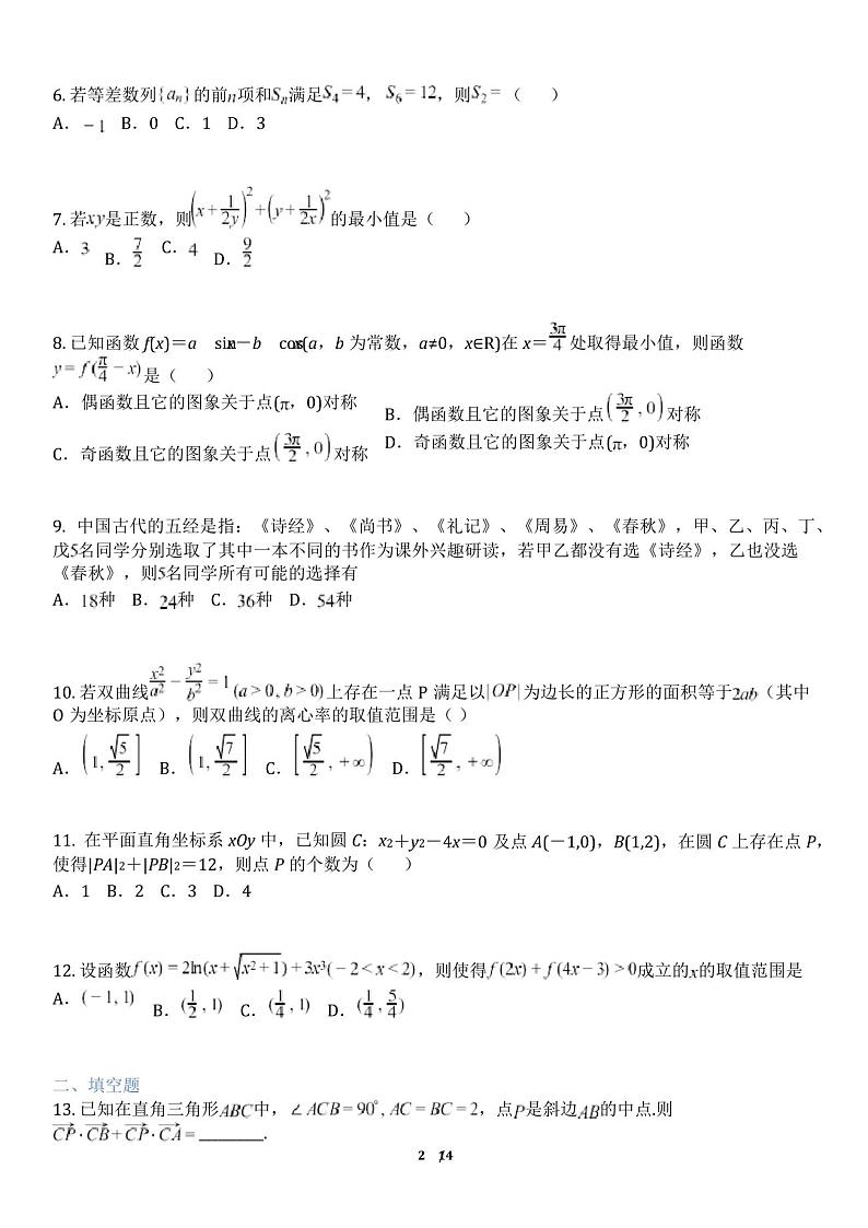 甘肃省兰州市五十九中2022-2023学年高三下学期高考模拟考试数学(理科)试题和答案详解第2页