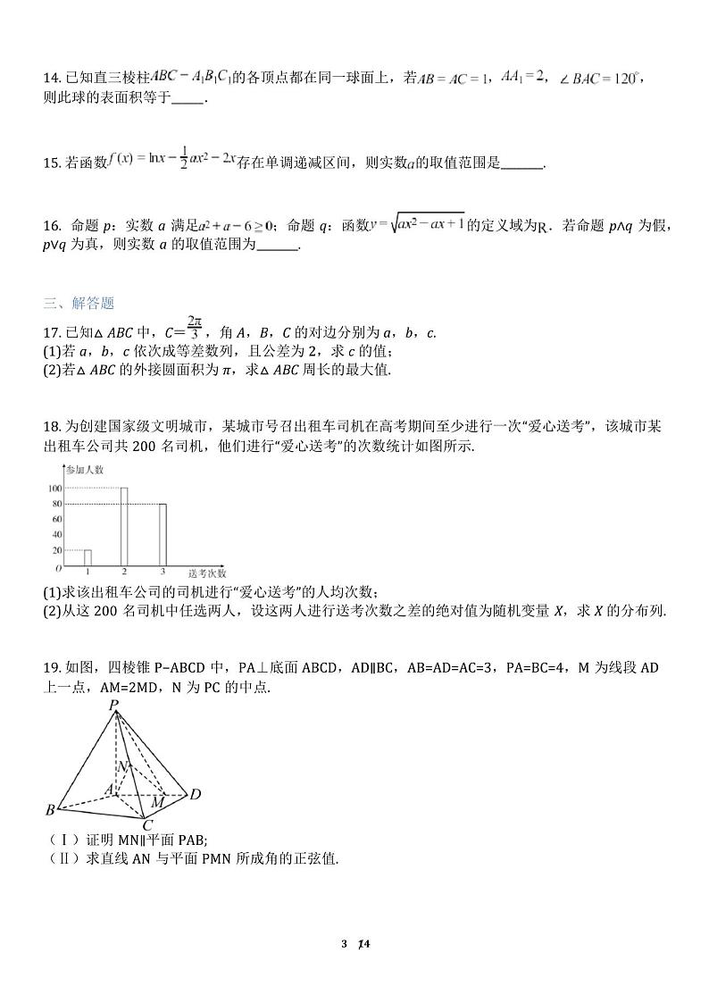 甘肃省兰州市五十九中2022-2023学年高三下学期高考模拟考试数学(理科)试题和答案详解第3页