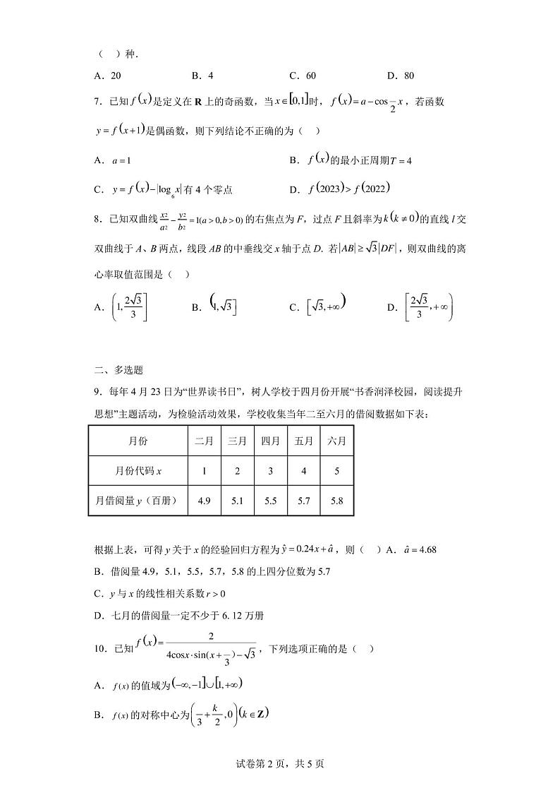 广东省汕头市金山中学2023届高三高考模拟数学试题02