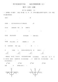 2022-2023学年四川省南部中学高考模拟检测(五)文科数学试卷含逐题详解