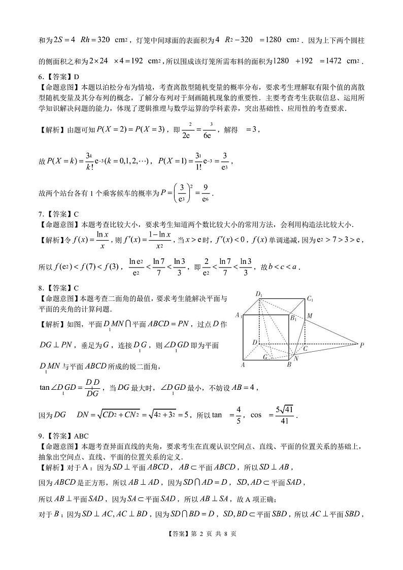2023金太阳全国100所名校最新高考模拟示范卷数学参考答案第2页