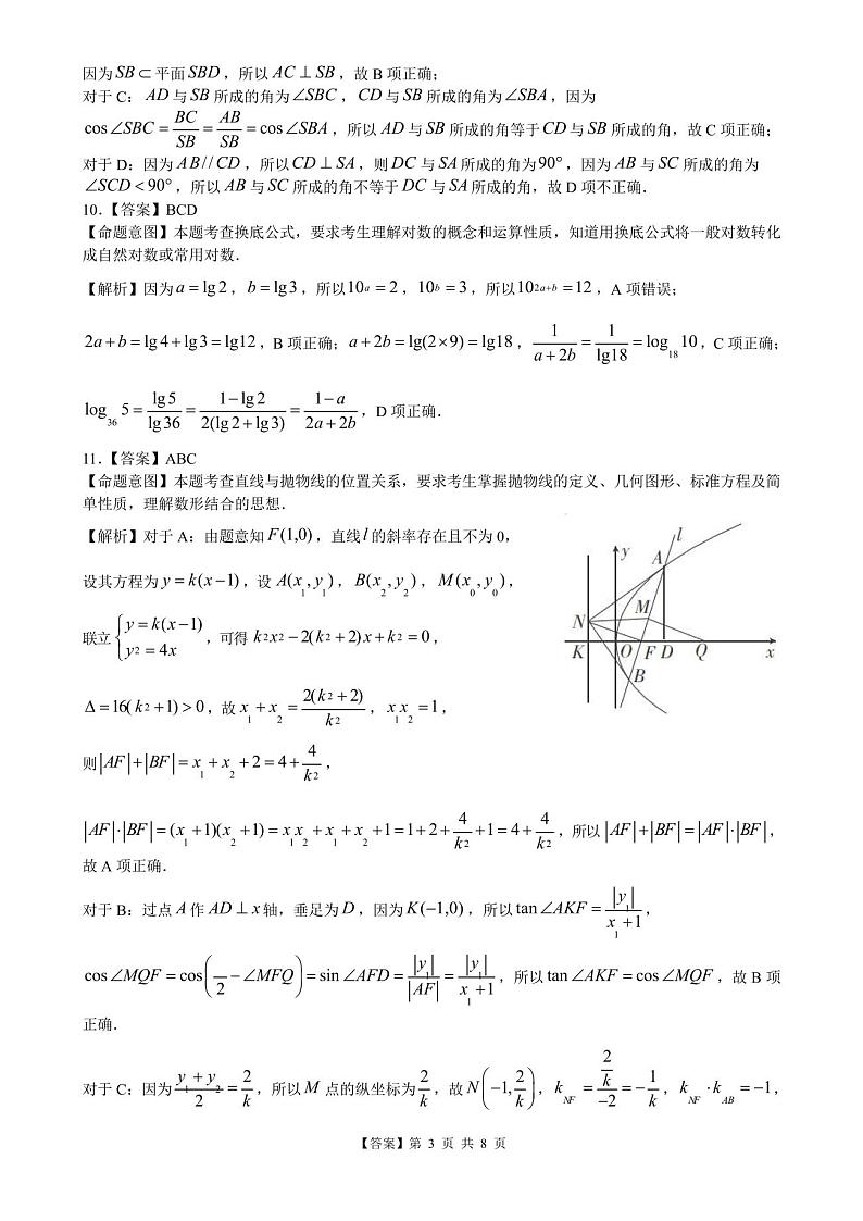 2023金太阳全国100所名校最新高考模拟示范卷数学参考答案第3页