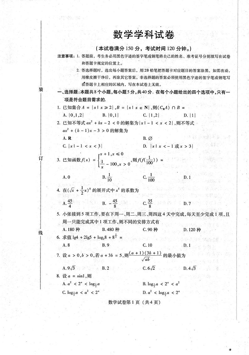 天津2023年高考数学模拟试题第1页