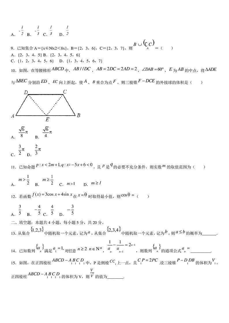 2022-2023学年安徽省合肥市肥东县高级中学高考数学二模试卷含解析02