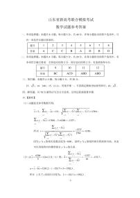 2023年4月山东省新高考联合模拟考试数学参考答案