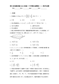 浙江省强基联盟2023届高三下学期仿真模拟（二）数学试题（含解析）