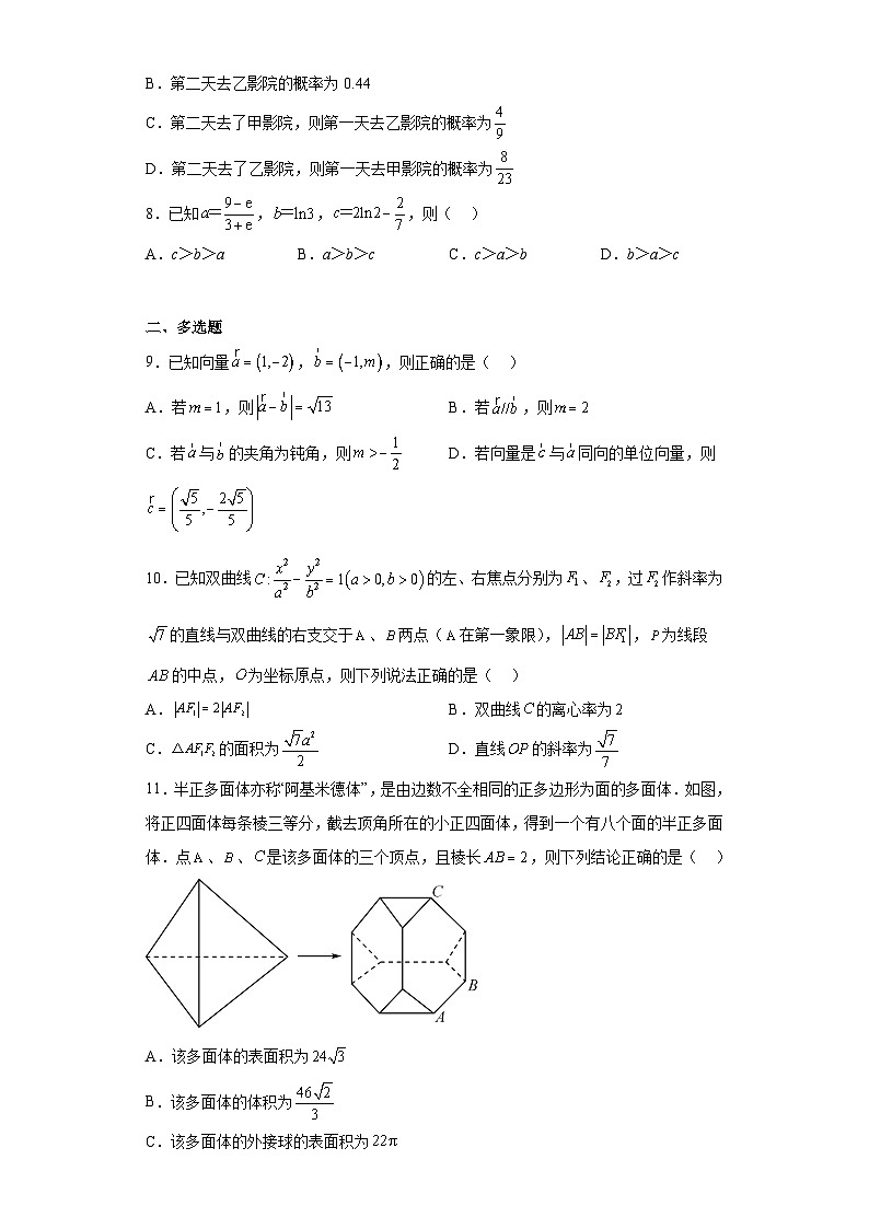 黑龙江省哈尔滨市第九中学2023届高三第三次模拟考试数学试题（含解析）第2页