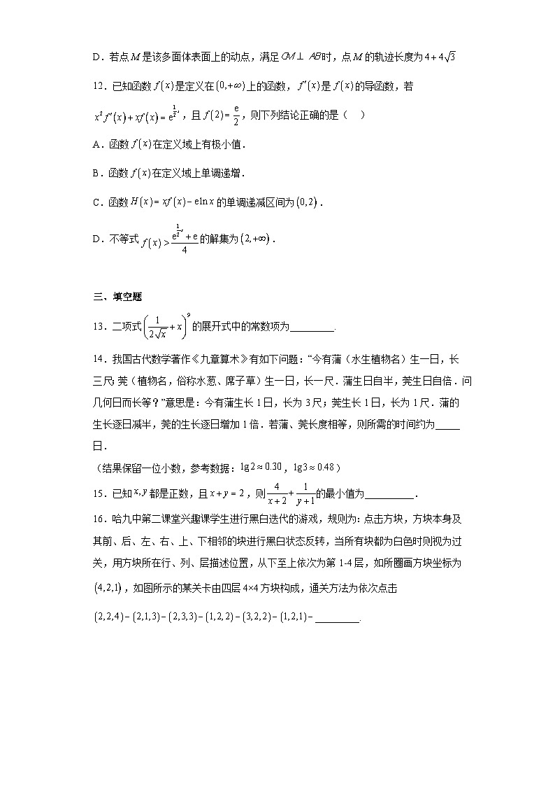 黑龙江省哈尔滨市第九中学2023届高三第三次模拟考试数学试题（含解析）第3页