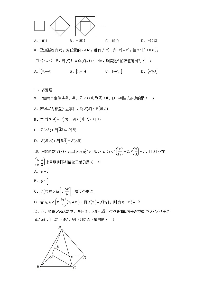 黑龙江省哈尔滨师范大学附属中学2023届高三第三次模拟考试数学试题（含解析）02