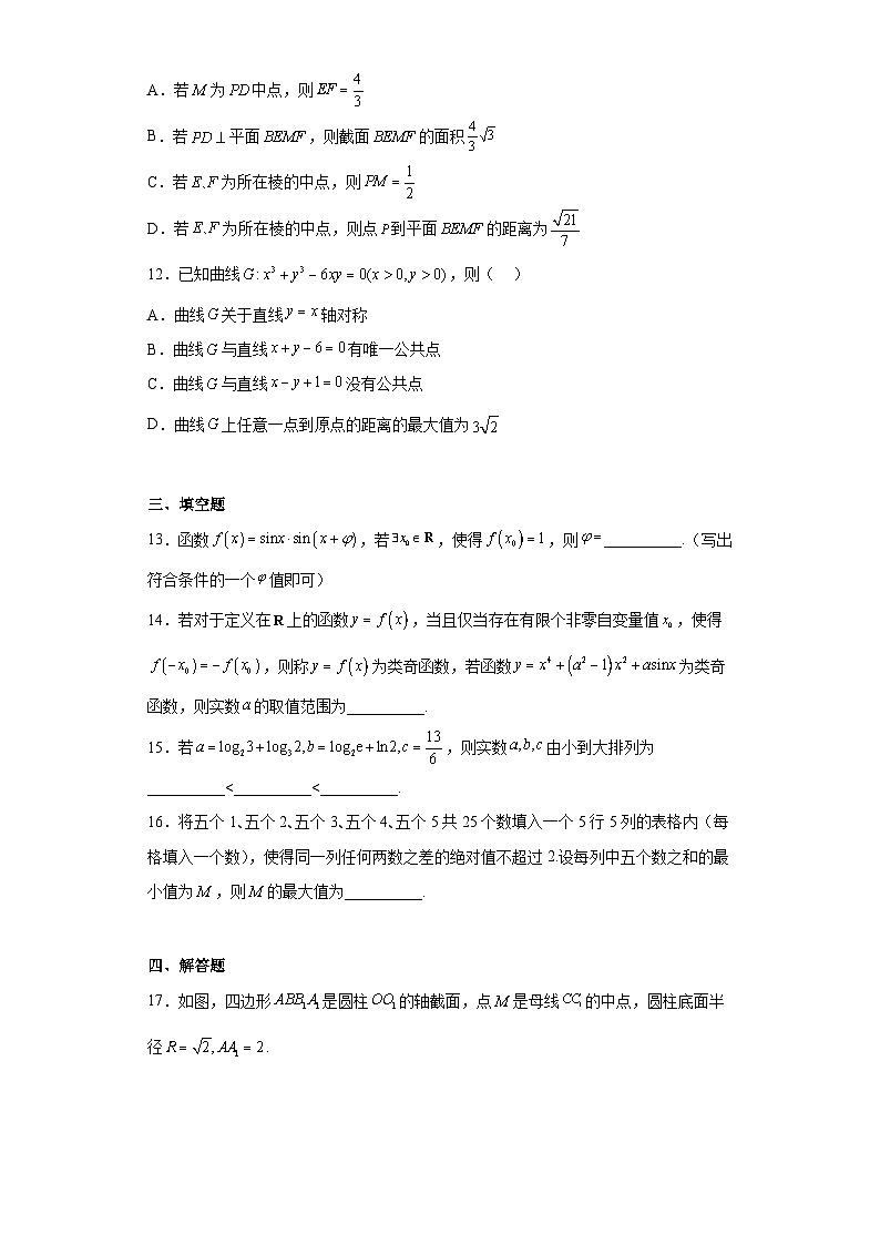 黑龙江省哈尔滨师范大学附属中学2023届高三第三次模拟考试数学试题（含解析）03