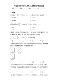 河南省安阳市2023届高三三模拟理科数学试题（含解析）