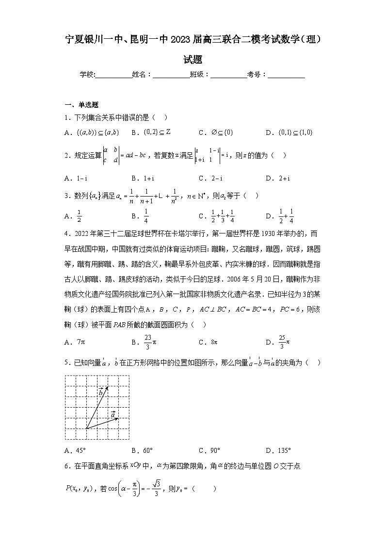 宁夏银川一中、昆明一中2023届高三联合二模考试数学（理）试题（含解析）01