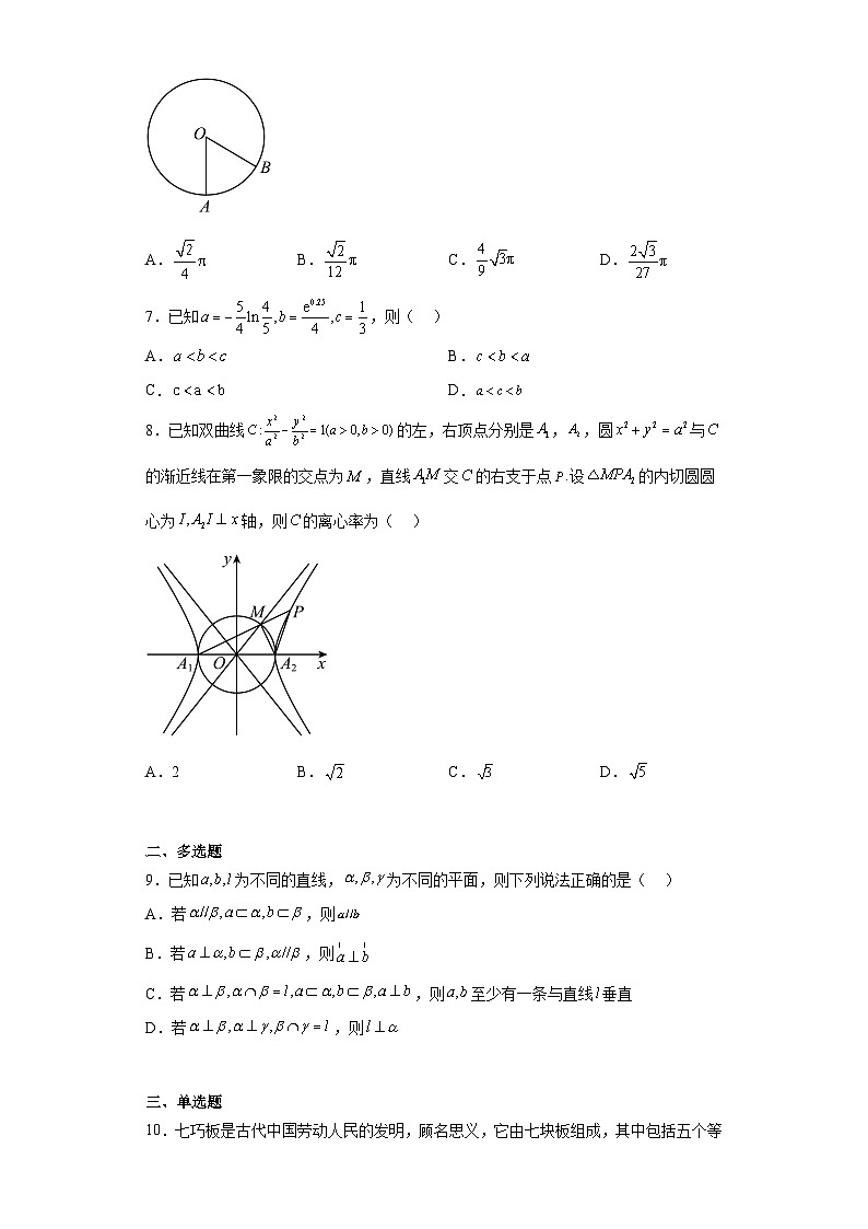东北三省四市教研联合体2023届高三二模数学试题（含解析）第2页