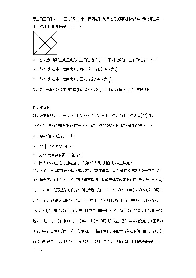 东北三省四市教研联合体2023届高三二模数学试题（含解析）第3页