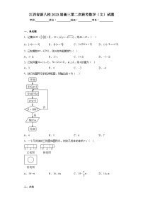 江西省新八校2023届高三第二次联考数学（文）试题（无解析）