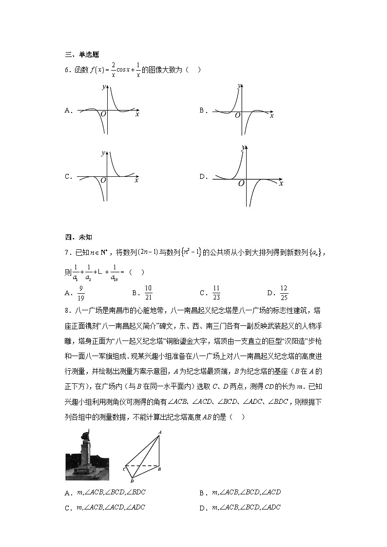 江西省南昌市2023届高三三模数学（文）试题（无解析）第2页
